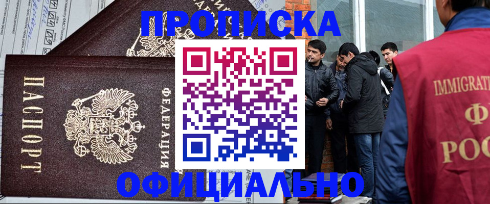 прописка штамп в Валуйках