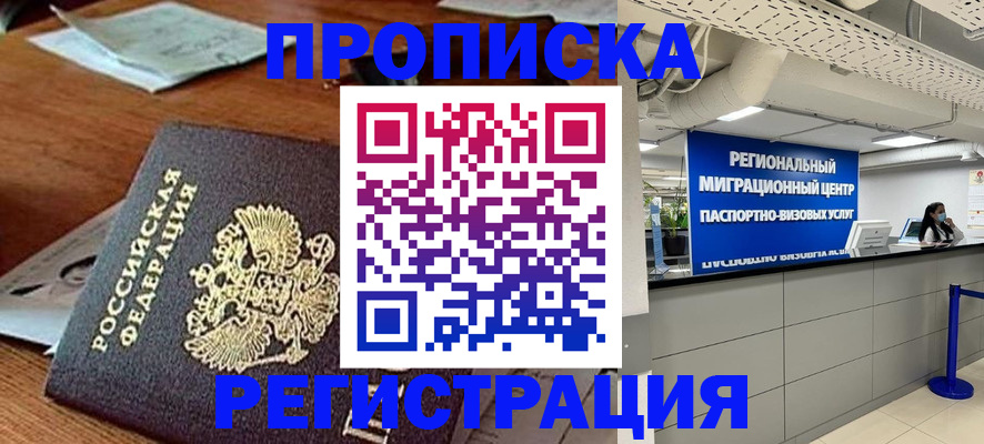 временная прописка в Валуйках