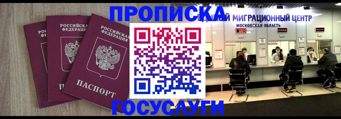 прописка штамп в Валуйках